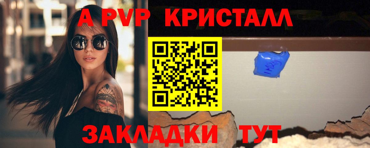 Альфа ПВП  Вход с VPN  Alfa_PVP СК  Ярославль  APVP Crystall  Alpha-PVP крисы CK 
