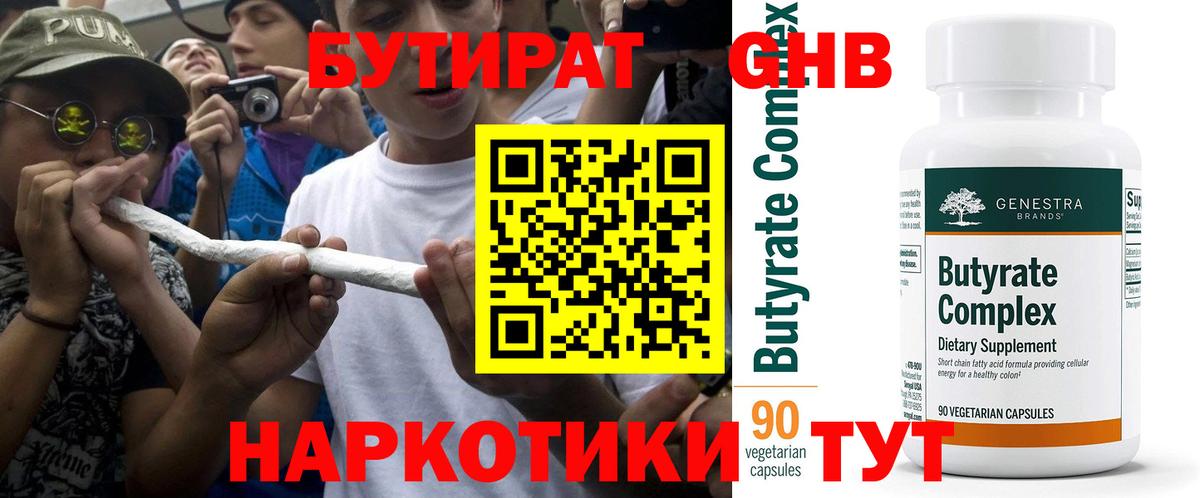 БУТИРАТ GHB Ярославль
