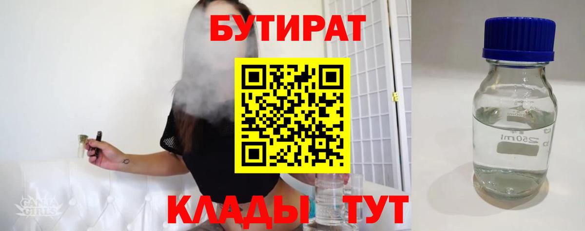 Бутират вода  Вход с VPN  БУТИРАТ  Ярославль 