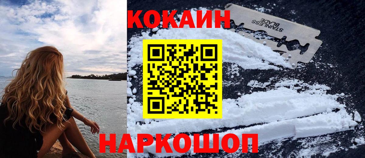 Кокаин VHQ  Cocaine  Ярославль  Cocaine Колумбийский  Вход с VPN 