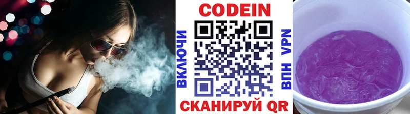 Кодеин напиток Lean (лин)  Ярославль 