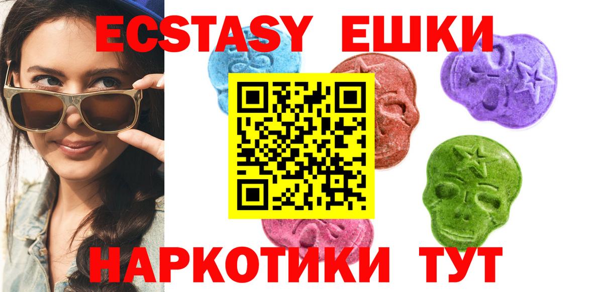 Экстази 280 MDMA  Вход с VPN  Ecstasy  Ecstasy Cube  Ярославль 