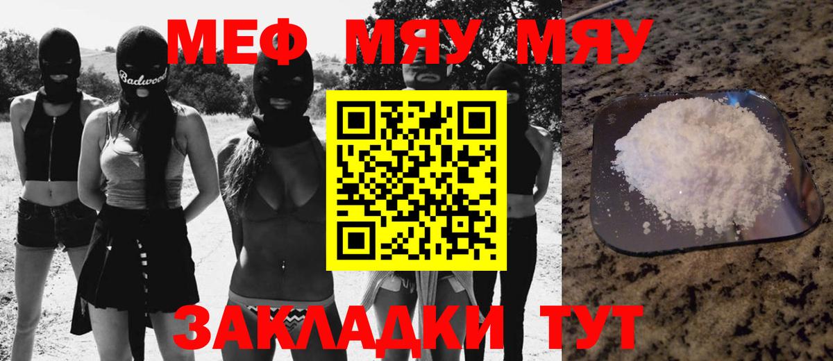 даркнет сайт  МЯУ-МЯУ мука  Вход с VPN  Меф кристаллы  Ярославль 