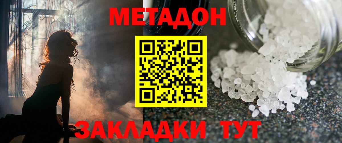 Метадон VHQ Ярославль