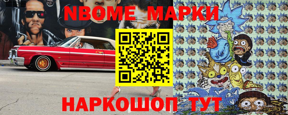 Марки NBOMe 1500мкг Ярославль
